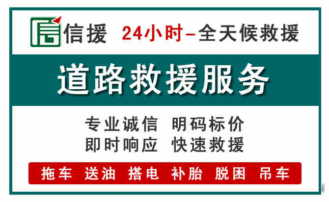 汕头汽车送油救援 (1).jpg 汕头汽车送油救援 (1).jpg
